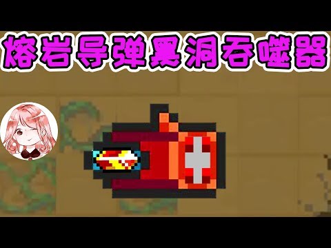 【元氣騎士•Soul Knight】自制红武!超级神器?熔岩导弹黑洞吞噬器,真正大杀器